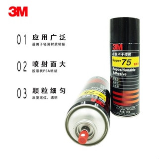 推薦3M75噴膠 超級不干噴膠硅藻泥專用噴膠膠水 噴霧型280g 3m噴膠75