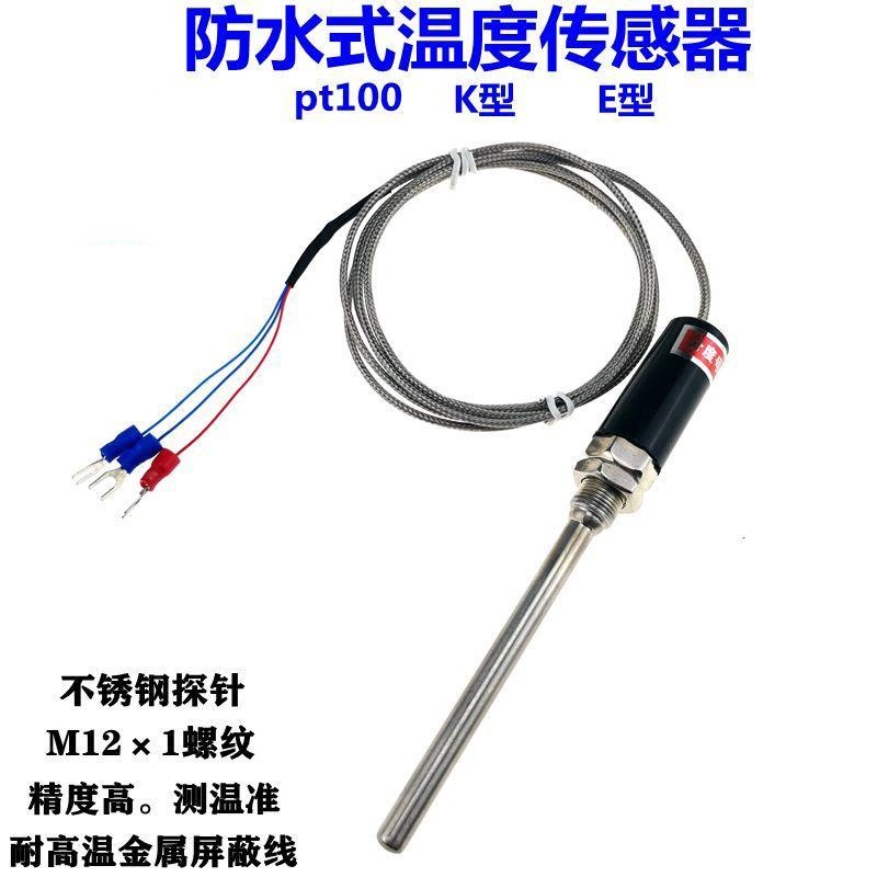 💕💕WZP-187不銹鋼防水溫度傳感器探頭Pt100鉑熱電阻KE型熱電偶感溫棒