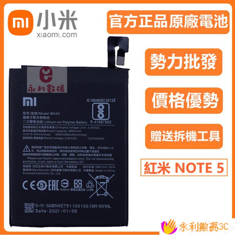 【精選優品】小米 BN45 電池 Xiaomi 紅米 Note 5 手機電池 4000mAh 送工具 KPTT