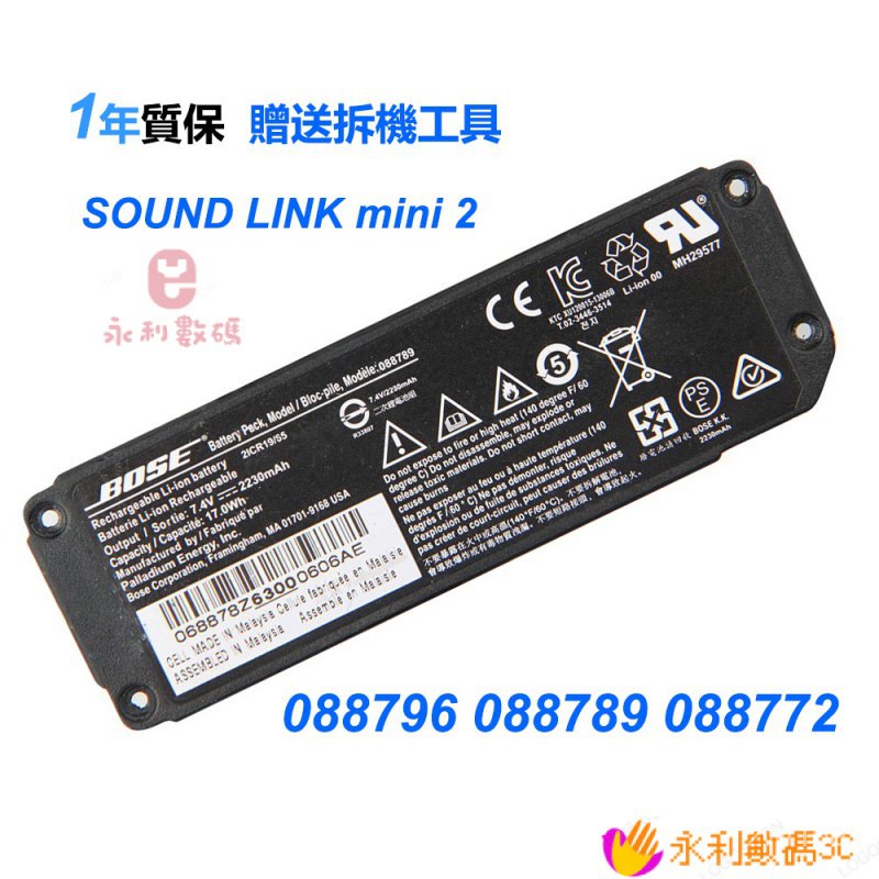 【精選優品】BOSE 原廠電池 SOUND LINK mini 2 博士音箱 088796 088789 088772