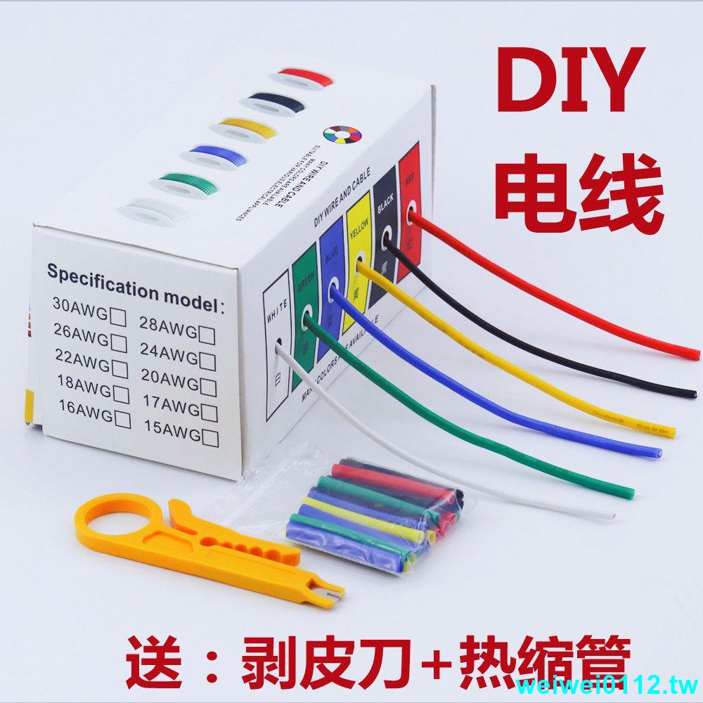 下殺*硅膠線耐高溫DIY電線1.5 0.75 0.5 0.3平方鍍錫銅線PVC電子線