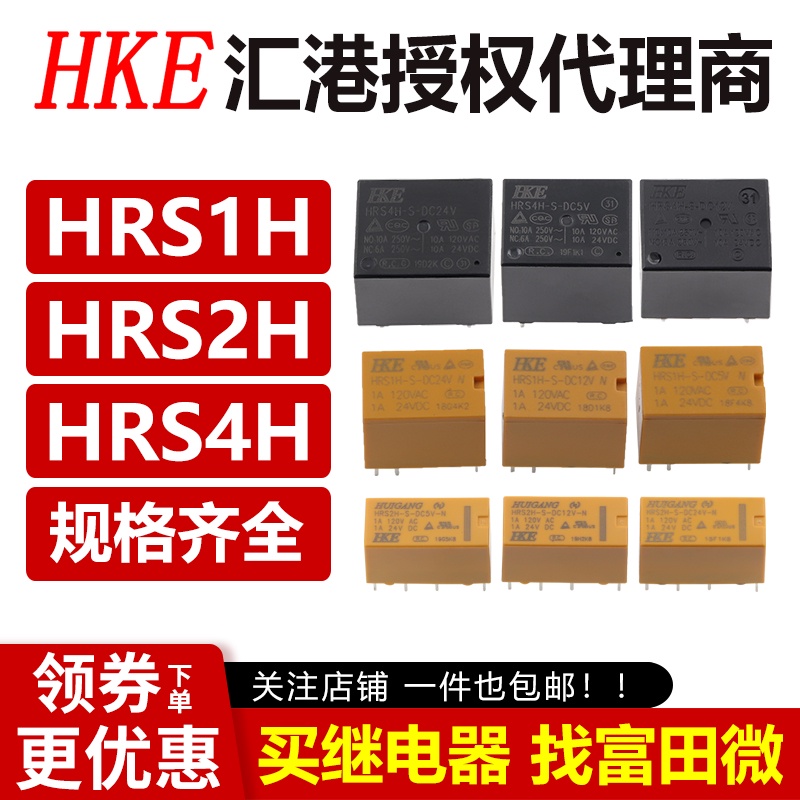HRS1H HRS2H HRS4H-S-DC5V DC12V DC24V -N -C 匯港信號繼電器