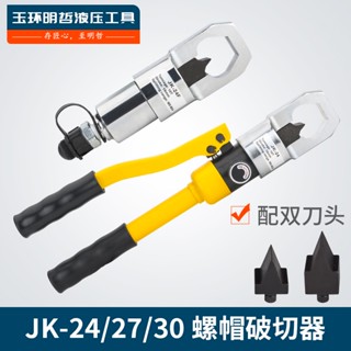 特價免運費 JK-24系列整體液壓螺帽破開生銹螺帽破壞 切開分體液壓螺母切斷器