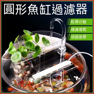 💕💕110V 魚缸過濾器 滴流盒 過濾裝置 水族過濾器 玻璃圓形魚缸過濾器三閤一循環流水過濾凈水增氧幹濕分離上置濾盒DD