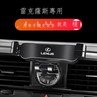 ✐✳（限時折扣）凌志 Lexus NX ES RX UX LX 車載智慧專用手機支架汽車用手機架汽車手機架磁吸