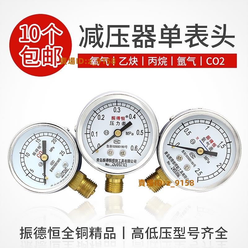 台灣免運低價🔸氧氣乙炔丙烷煤氣氬氣氮氣二氧化碳減壓器/閥高低壓氣表表頭配件