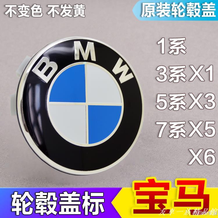 汽配現貨💗 100%進口鋁材BMW寶馬 F02 E65 f10 E60 F07 e83 e91車標 輪蓋 輪標
