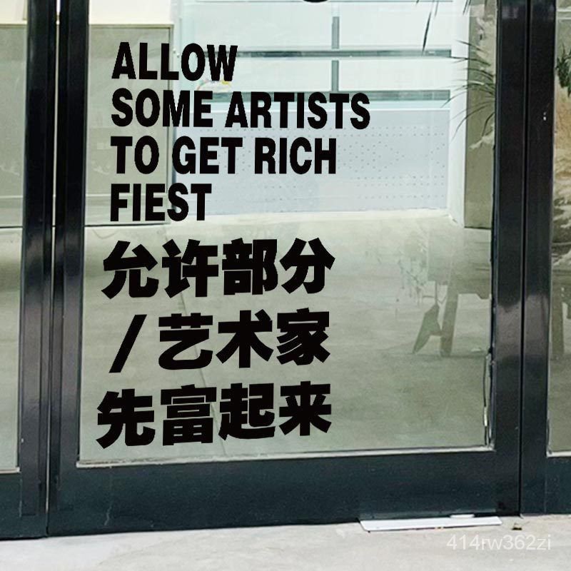 【臺灣：熱賣】允許藝術傢先富起來創意文字櫥窗玻璃墻角二手玫瑰墻壁裝飾墻貼紙