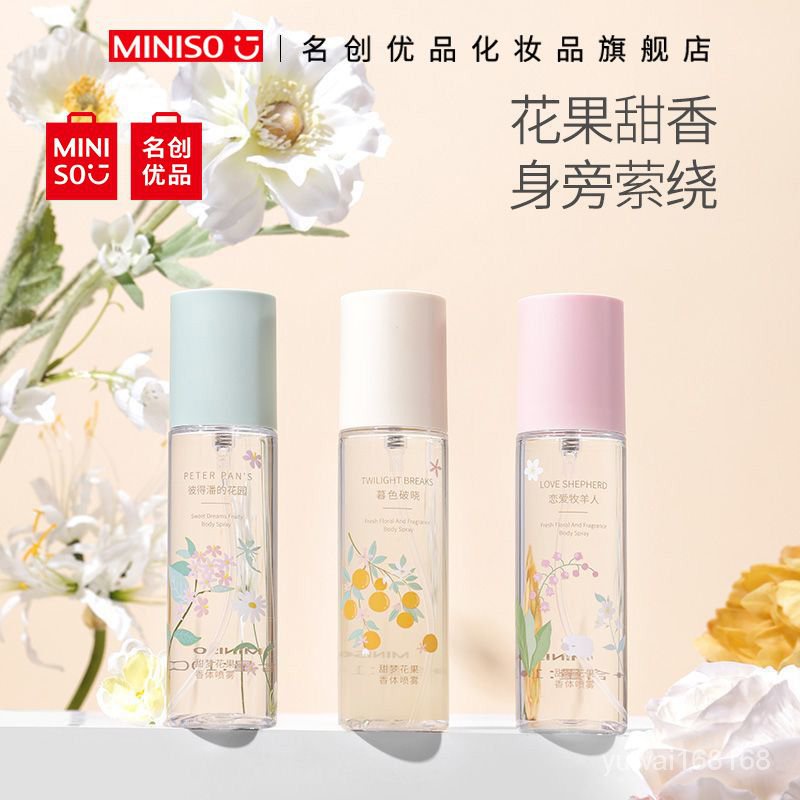 【台灣桃園出庫】MINISO名創優品甜夢花果香體噴霧暮色破曉持久留香去異味香水香氛【指定超商滿99免運】