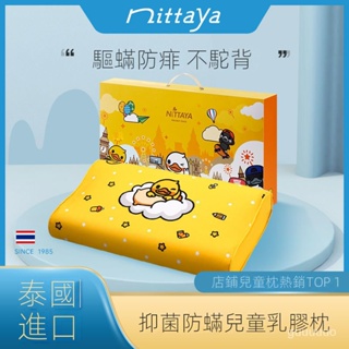NITTAYA泰國兒童乳膠枕正品原裝進口3歲以上幼兒卡通天然乳膠枕頭 乳膠枕 彈力支撐 記憶枕 枕頭 泰國乳膠枕 枕芯