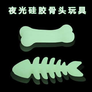 寵物玩具 狗狗玩具 貓咪玩具 魚翅狗骨頭 夜光狗咬膠 寵物玩具 材質矽膠 [木木]