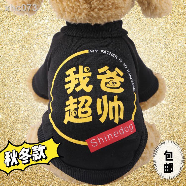 🚀臺灣出貨⚡寵物寵物泰迪狗狗衣服秋冬款可愛我爸超帥小型犬中型犬寵物貓咪衣服保暖