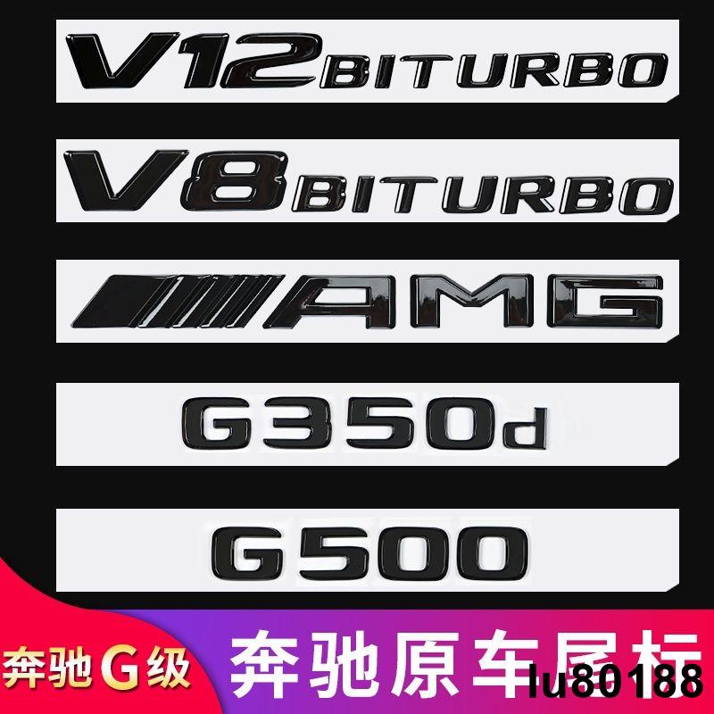 免運費奔馳G500 G350d G63 G55G65改裝AMG尾標車標字母標貼字標標志車貼