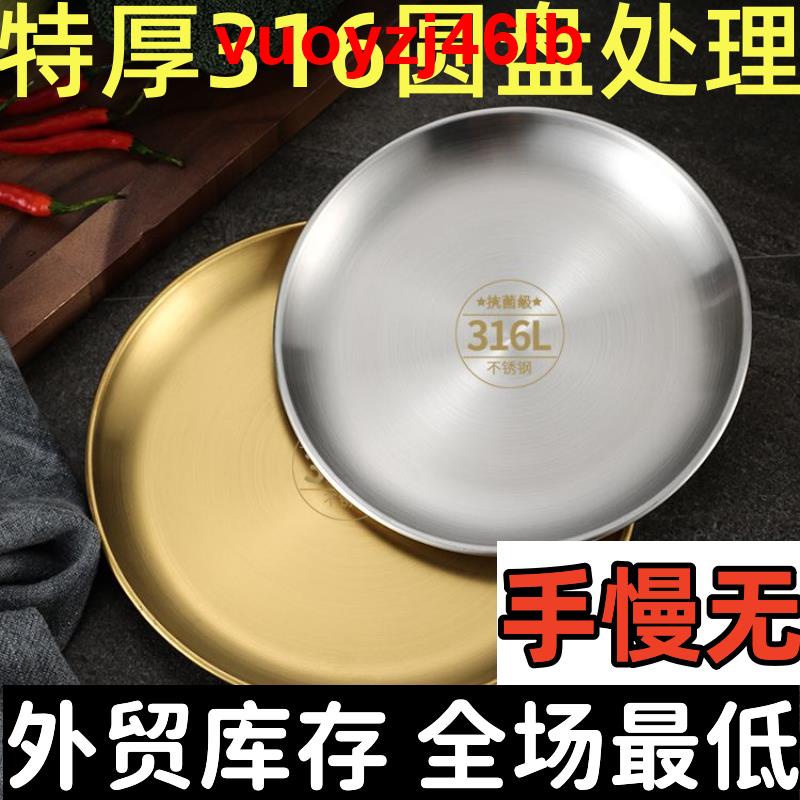 熱銷推薦~&amp;特厚316不銹鋼平底盤圓形韓式盤子吐骨碟家用戶外餐盤商用烤肉盤