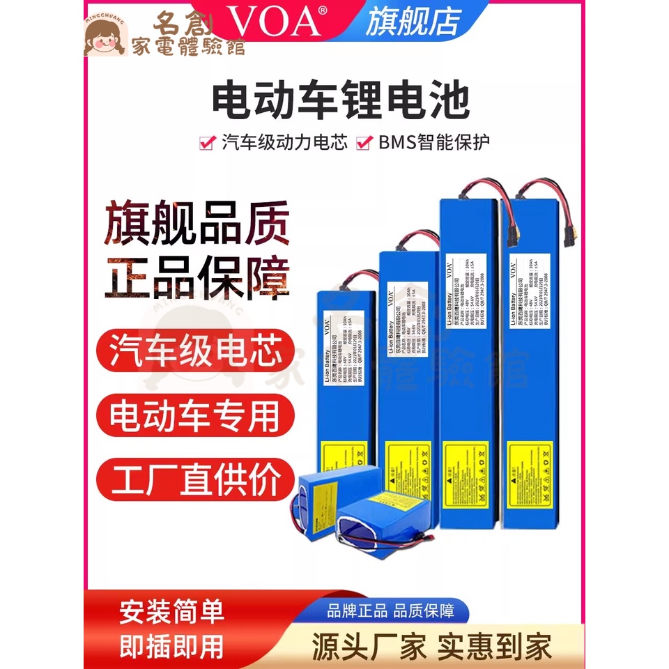 名創家電體驗館VOA 電動車鋰電池36v滑板車鋰電池48V鋰電池60v電動車電瓶24v電池