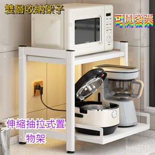 【免運#破損補發】廚房 微波爐 抽拉式 置物架 多功能傢用 臺麵烤箱調節 支架雙層收納架子 RRGA