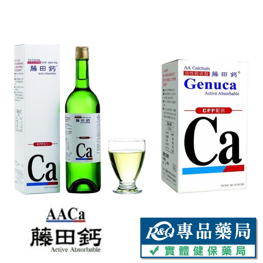 藤田鈣 藤田鈣液 藤田鈣水 藤田鈣膠囊  AA CalcA 鈣 公司貨750ml 60粒 200粒 贈提袋 專品藥局