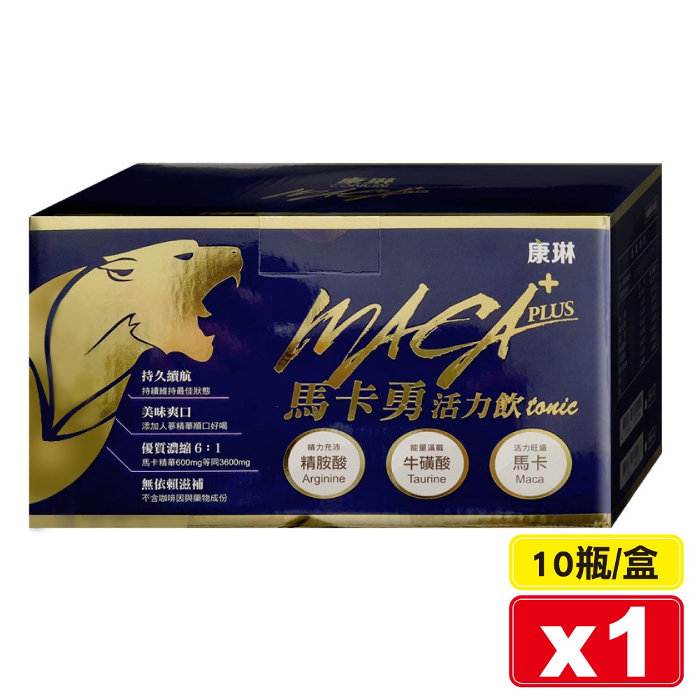 CONLIN 康琳 馬卡勇活力飲  MACA 30mlx10瓶/盒 專品藥局 【2015345】