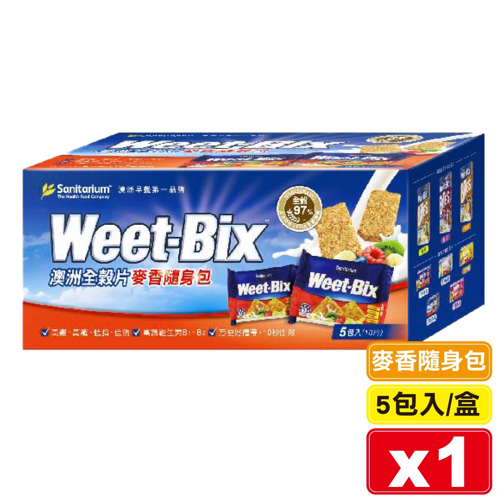 (效期2023.12.21) Weet-Bix 澳洲全穀片(麥香隨身包)-5包入10片 (澳洲早餐第一品牌) 專品藥局