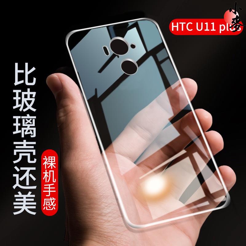 小麥-htc u11手機殼u11+保護套u11plus超薄透明全包防摔軟硅膠男女款潮