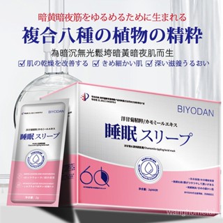 睡眠補水面膜 洋甘菊保濕面膜 細紋緊緻提亮膚色