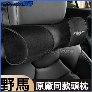 福特野馬Mustang汽車頭枕腰靠汽車用品原廠護頸枕內飾用品頸枕靠 汽車枕頭 汽車靠墊 記憶枕 汽車靠枕 枕頭
