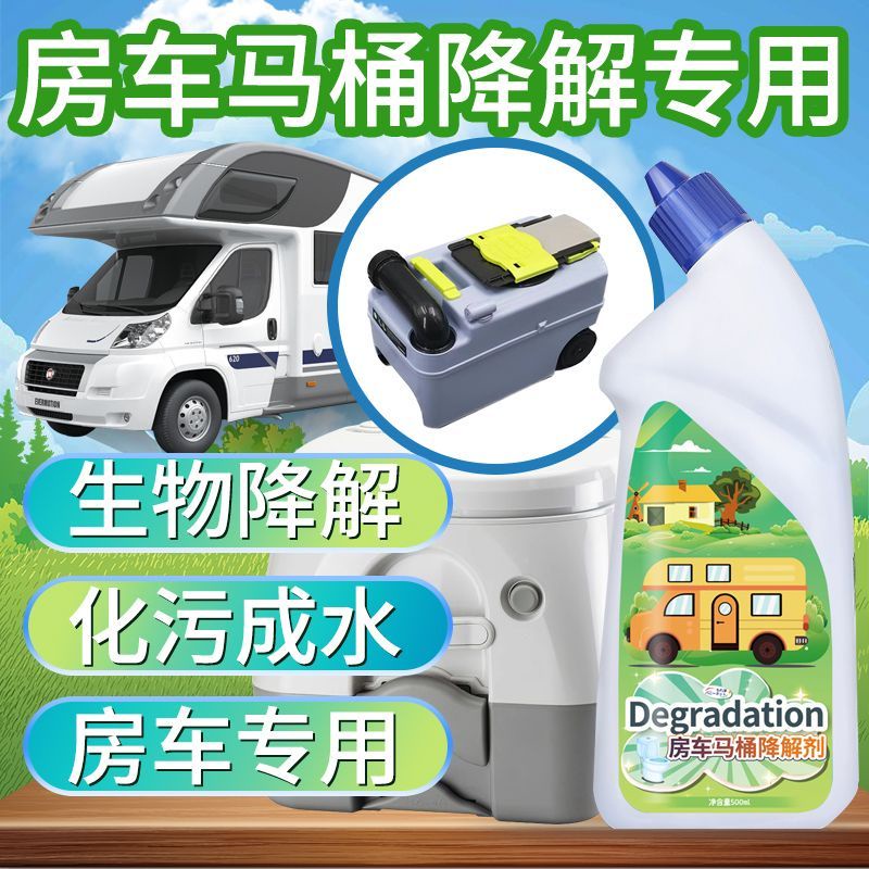 房車馬桶降解劑塞特福德戶外移動馬桶厠所黑水箱分解化糞除臭液劑