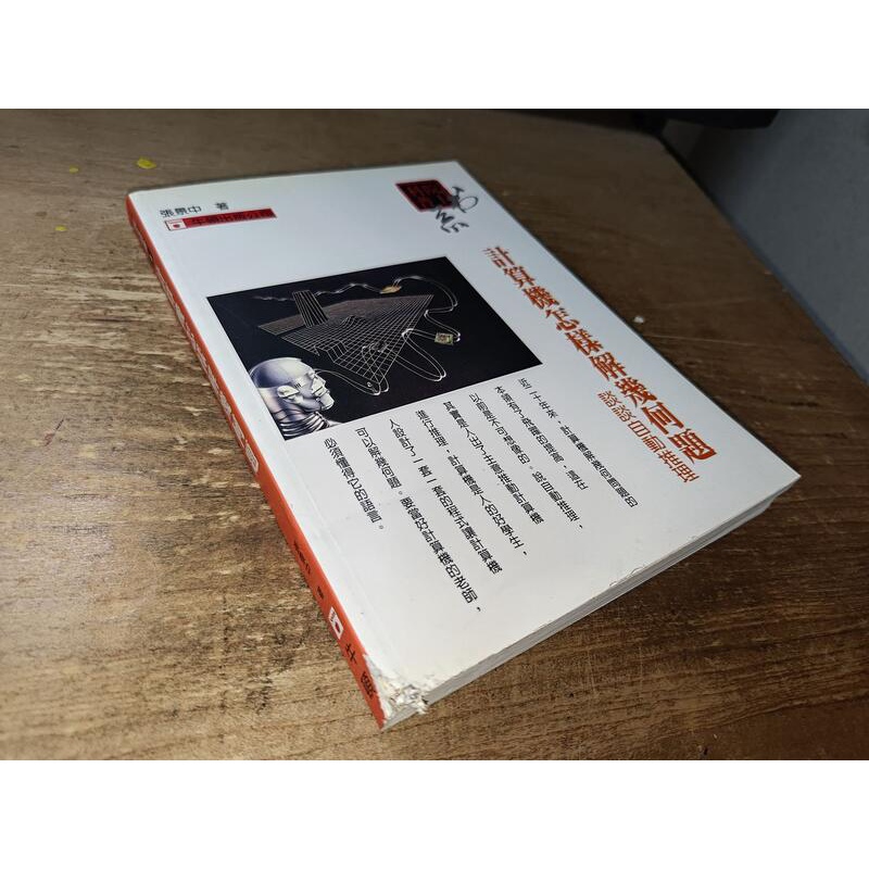 計算機怎樣解幾何題 張景中 牛頓 9576275881 外下角磨損內頁佳 2001年初版 @KG 二手書