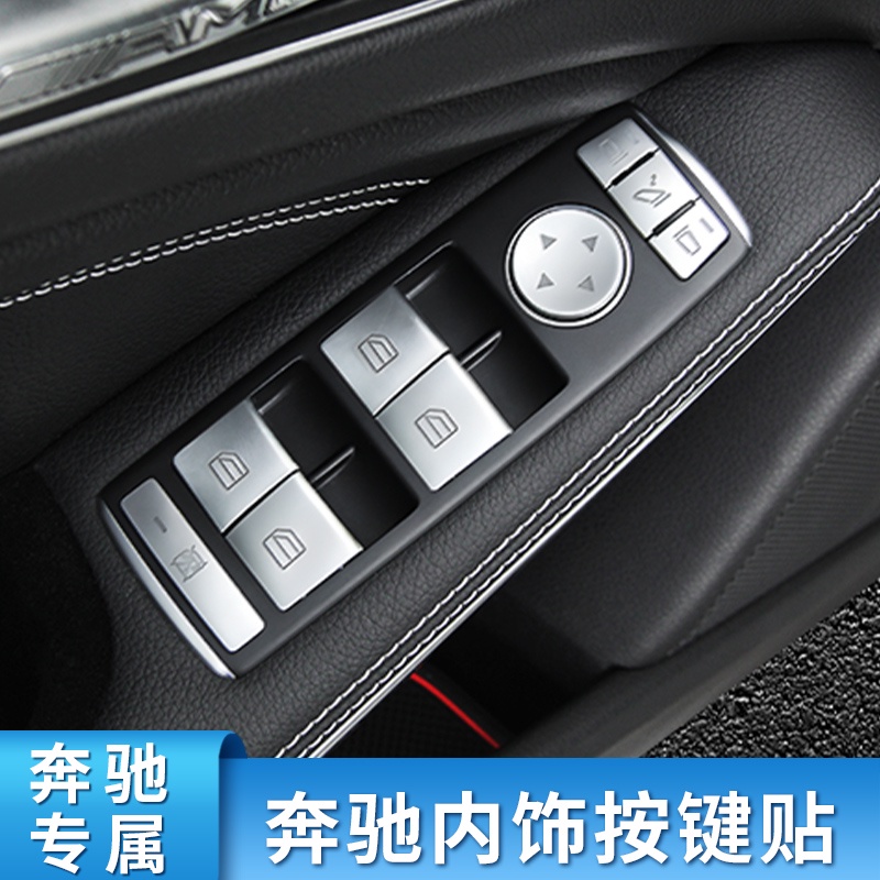 BENZ 賓士 適用老款C級W204老款CLK GLK300改裝內飾車門按鍵貼片