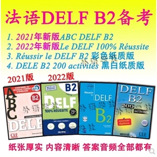 法語 ABC DELF B2 Le DELF 100% Réussite Reussite B2 紙質版 u,mi