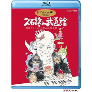 日版全新藍光BD~久石讓 / 久石讓 in 武道館 ～與宮崎駿動畫一起走過的25年 (日本進口版) 全新未拆