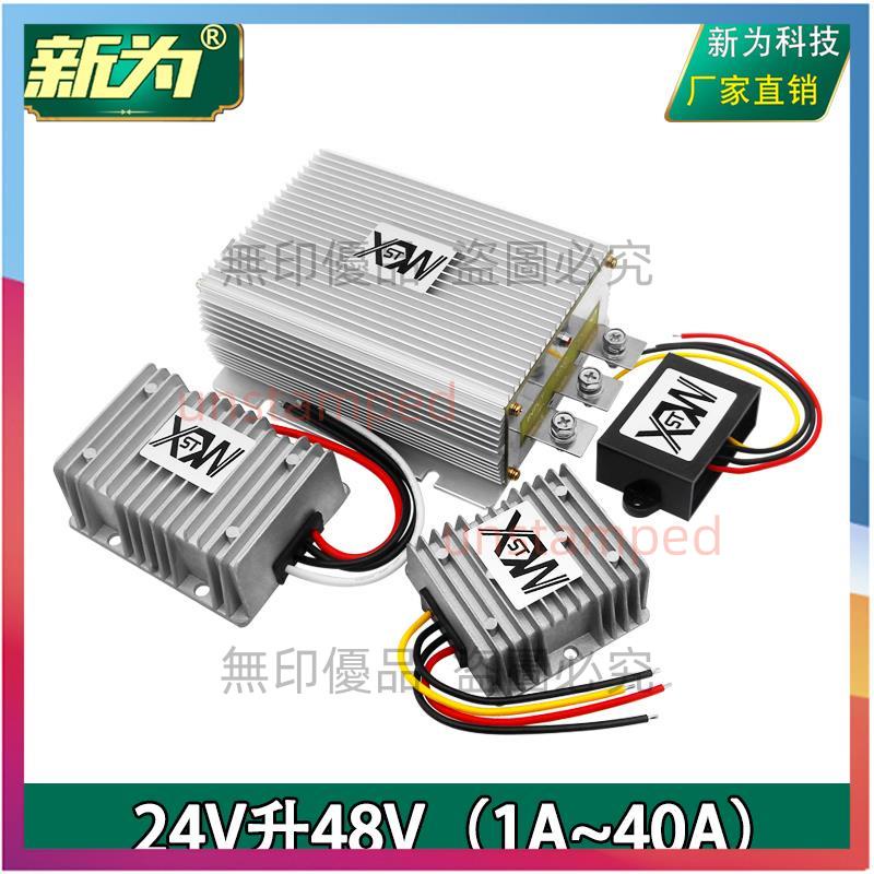 新為正品24V升48V電源轉換器 24V轉變48V直流升壓器 DC-DC模塊1A10A至15A