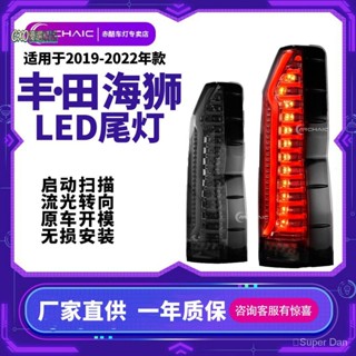 ❤️海獅尾燈總成適用於19-22年豐田Toyota hiace全LED流水轉向尾燈