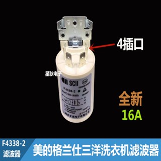 熱賣 小天鵝滾筒洗衣機配件電源濾波器 抗幹擾抑制器電容DNF06-Q(THHA)