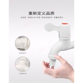 家用塑膠加厚工業專用開關閥冷熱用 |顔羽acYv| 4分PVC全自動塑膠洗衣機水龍頭