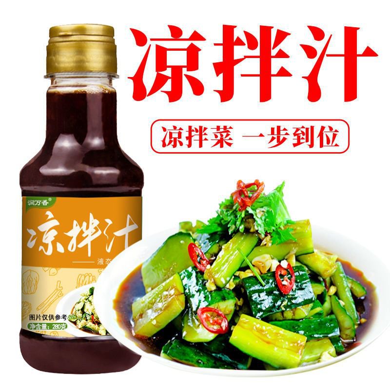 調味汁 料汁   傢用涼拌菜專用調味汁拌涼麵冷麵涼粉涼菜懶人拍黃瓜提鮮增味料汁