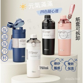 🔥臺灣熱賣 咖啡隨行杯 環保杯 保溫杯 不鏽鋼保溫杯720ml 手提咖啡杯 雙飲吸管杯 便攜隨身杯 提繩水壺