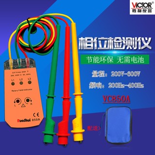 VICTOR勝利VC850A三相交流電相位測試儀 相位表相 相序測試儀az522030