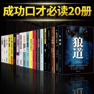 ㊣♡♥全套20冊正版別輸在不會表達上說話心理學回話的藝術口才訓練一開口就讓人喜歡你如何提高情商溝通技巧語言表達的書籍暢銷