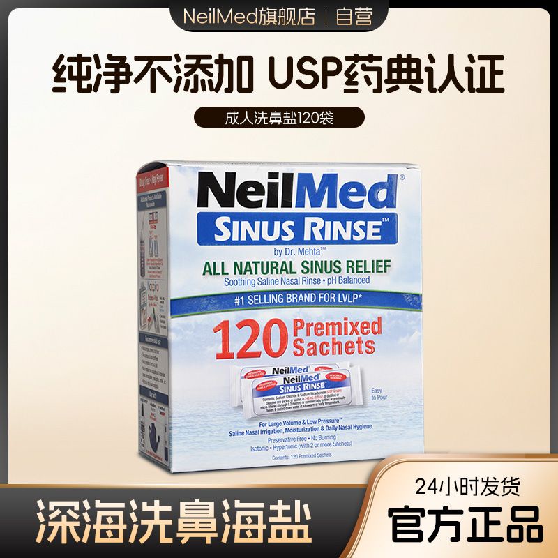 #正品熱銷#neilmed洗鼻鹽專用鼻炎過敏海鹽洗鼻子生理性鹽水醫用鼻腔深海鹽鹽水