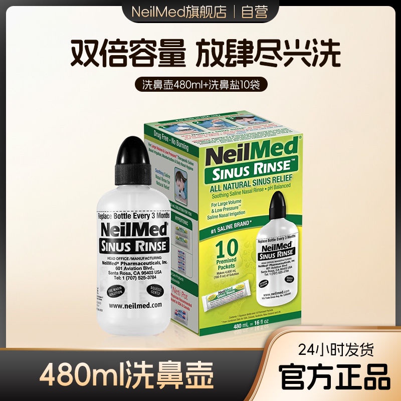 #正品熱銷#neilmed洗鼻器家用成人兒童專用洗鼻鹽醫用洗鼻壺配高滲鹽10包