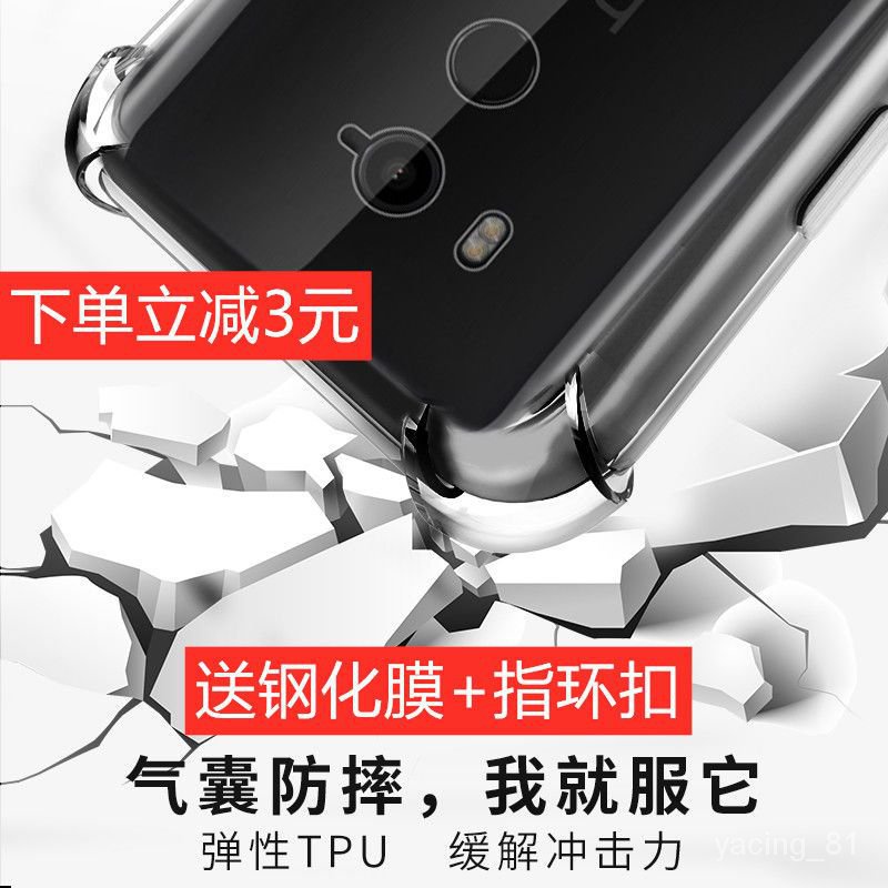 HTC U11 手機殻 U11+Plus 保護套 透明氣囊 超防摔 軟硅膠 全包邊 男女款 不變色手機殼 全包式防摔殼