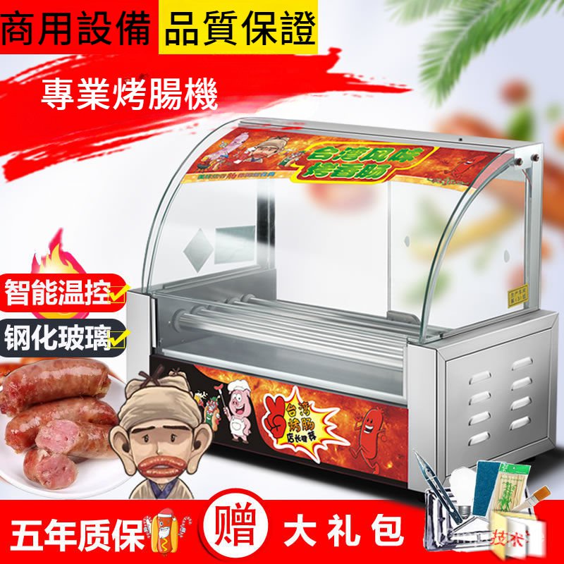 🌸【優品熱銷💯】🌸烤腸機 商用小型熱狗機 擺攤烤香腸機傢用 全自動烤腸迷你火腿腸機器