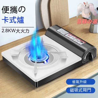 卡式爐 輕便卡式爐 家用卡式爐 瓦斯爐 家用瓦斯爐 便攜爐具 超薄卡式爐 通用卡式爐 安全防護 燃派家用卡式爐戶外野餐爐