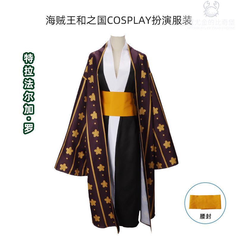 海賊王和之國 特拉法爾加·羅cos服浴衣和服日式cosplay服裝現貨