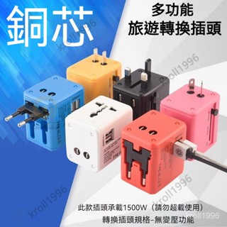【臺灣現出】萬能轉換插頭 全球通用 旅行便攜多功能轉接頭 香港美國英國日本歐洲 轉換器插座 嚴選 ZABJ