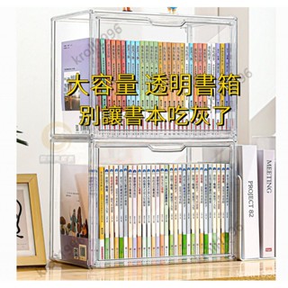 【臺灣24H出貨】書箱 加厚書籍收納盒 PET透明書本收納盒儲物箱 小說雜誌整理 箱子裝放 書籍收納箱 手提小書筐圖書架