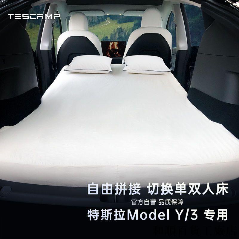 現貨/TESCAMP官方-特斯拉Model 3/Y拼接款露營后排便攜折疊記憶棉床墊