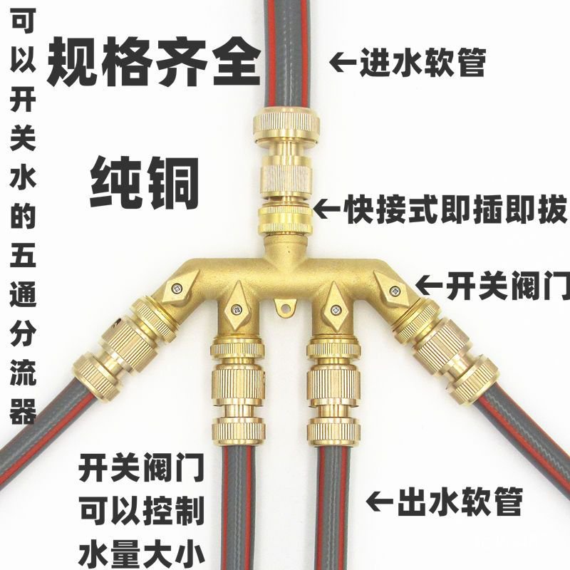 【精品推薦】3分4分5分6分純銅軟水管開關五通閥門四通分流器奶嘴配件快速接頭