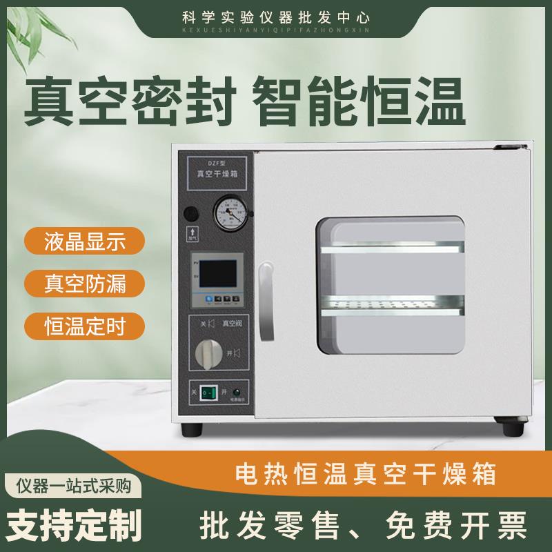 【臺灣專供】電熱恆溫真空乾燥箱真空乾燥機實驗室工業烤箱DZF6020/6050真空箱